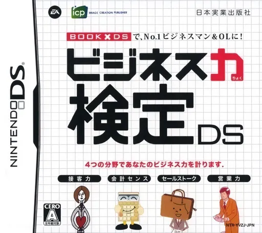 Business Ryoku Kentei DS (Japan)